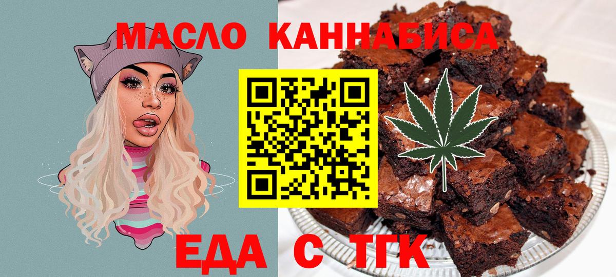 Пятигорск  Еда ТГК конопля  Вход с VPN 