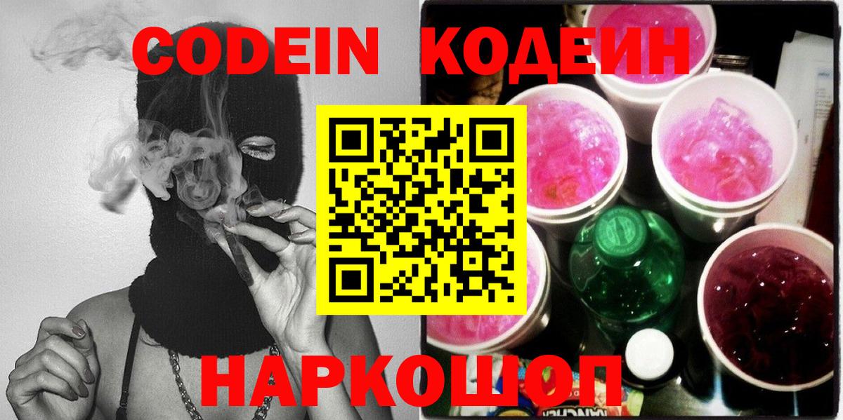 Codein Purple Drank Пятигорск