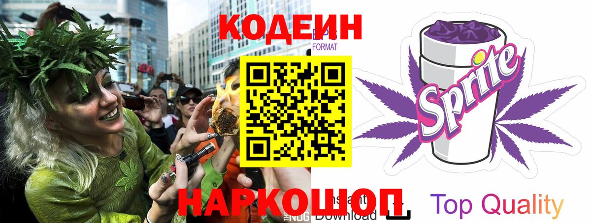 Codein напиток Lean (лин)  Вход с VPN  Кодеиновый сироп Lean Purple Drank  Пятигорск 