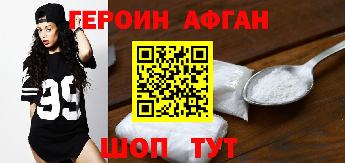 ГЕРОИН белый  Вход с VPN  Пятигорск 