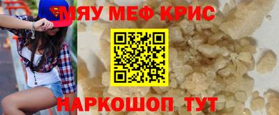 мяу мяу кристалл Бугуруслан