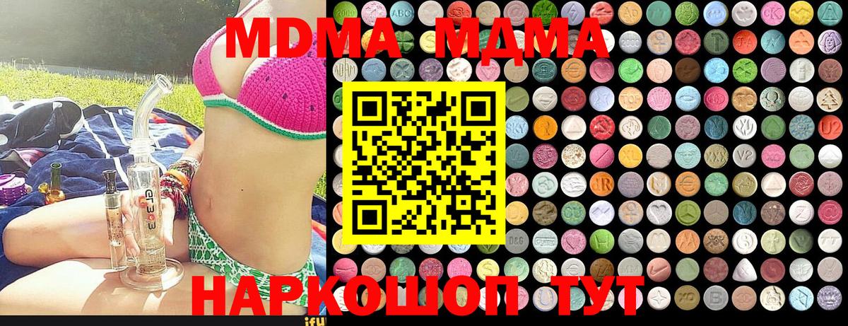 MDMA кристаллы Пятигорск