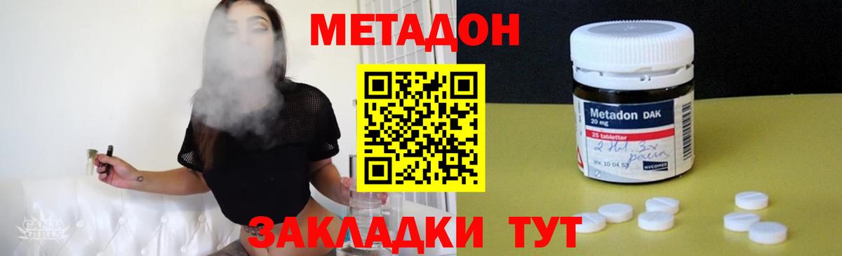 Метадон кристалл  Вход с VPN  Пятигорск 